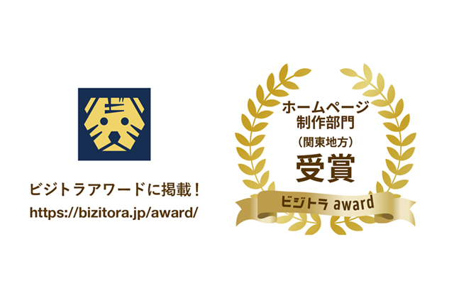 ビジトラアワード